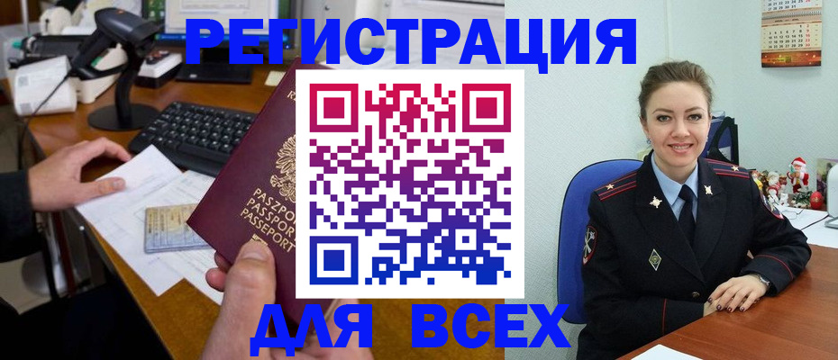 временная регистрация 2025 в Звенигороде