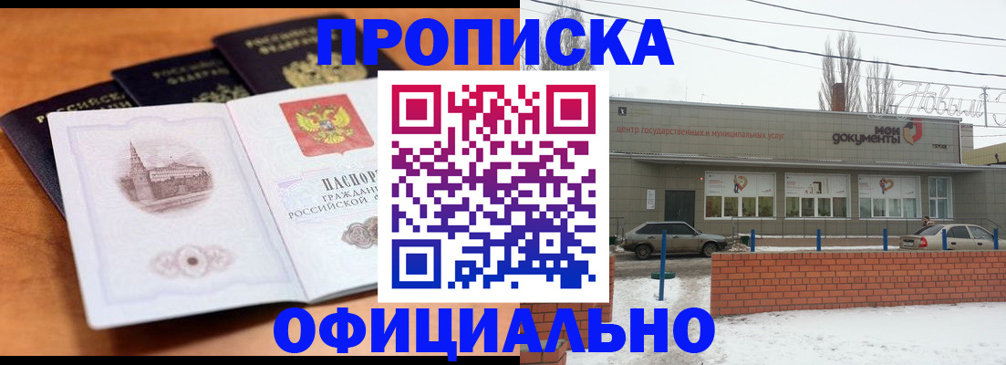 прописка гарантия в Звенигороде