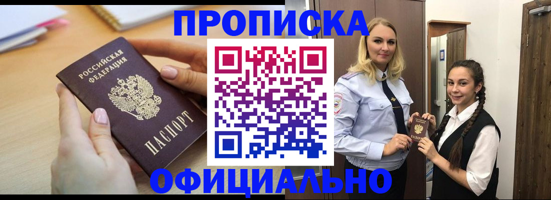 прописка иностранных граждан в Звенигороде