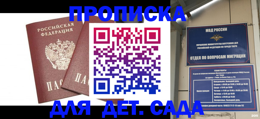 временная регистрация для всех в Звенигороде