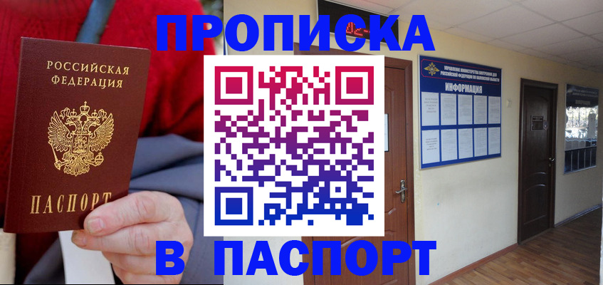 временная регистрация в Звенигороде