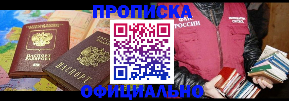 временная регистрация купить в Звенигороде