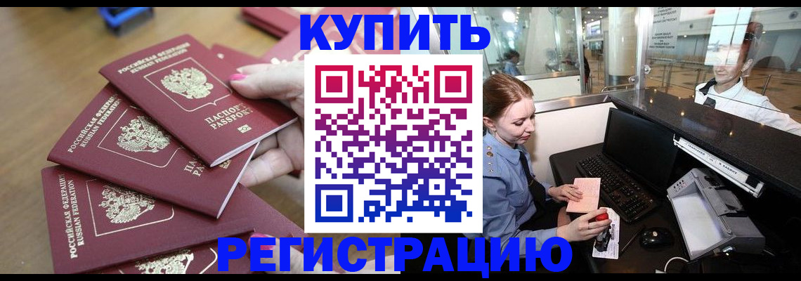 временная регистрация 2025 в Звенигороде