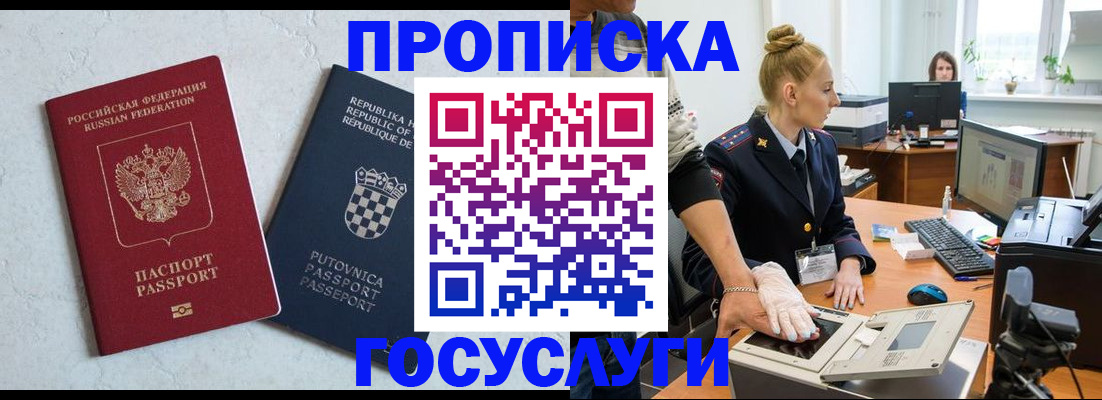 прописка для работы в Звенигороде