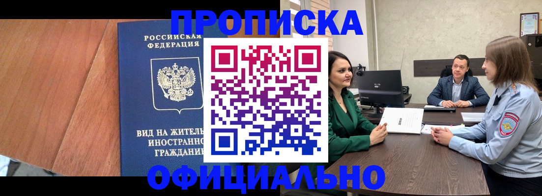 временная регистрация надежно в Звенигороде