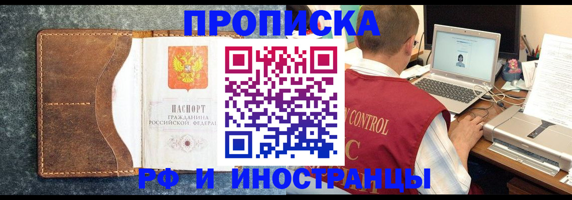 временная регистрация адрес в Звенигороде