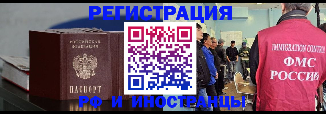 временная регистрация в Звенигороде